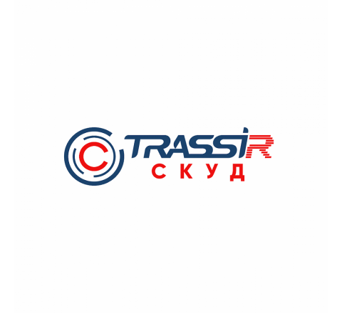 TRASSIR СКУД+1 Trassir