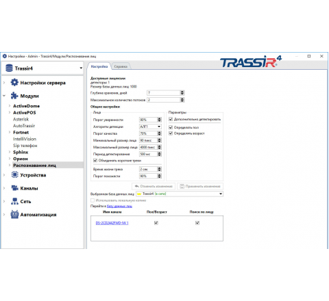 TRASSIR FACE RECOGNITION
