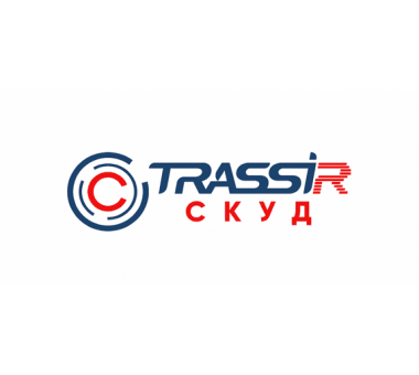 TRASSIR СКУД+1 TRASSIR