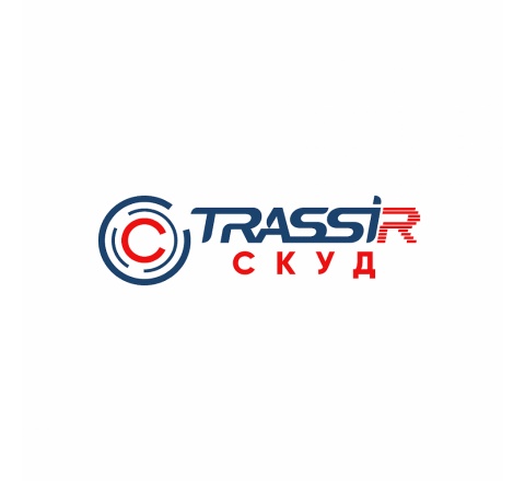 TRASSIR СКУД ИНТЕГРАЦИЯ С 1С ЗУП