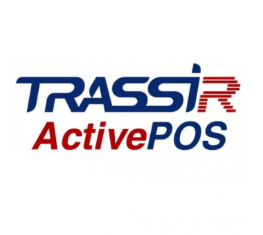 TRASSIR ACTIVEPOS-4 РАСШИРЕНИЕ НА 1 ТЕРМИНАЛ